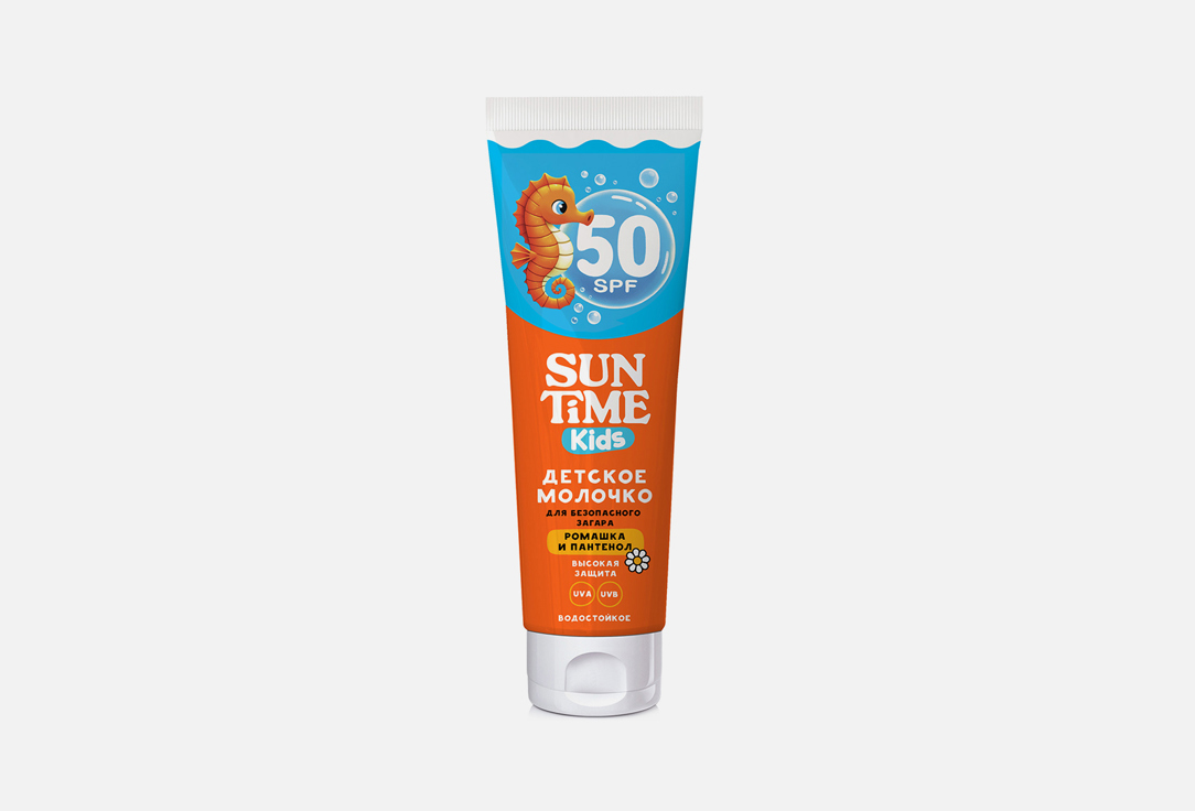 Детское молочко для загара SPF 50 Sun Time Kids sun protection lotion 
