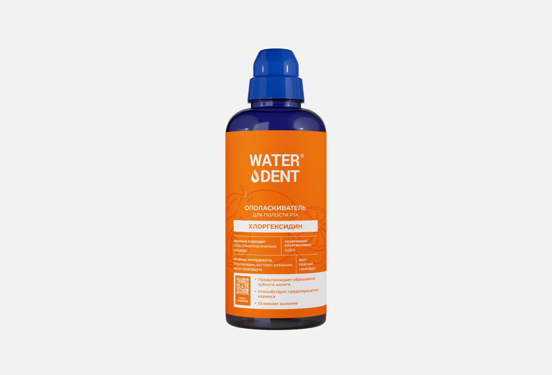 

Ополаскиватель для полости рта WATERDENT, Chlorhexidine with red grapefruit flavor 500 мл
