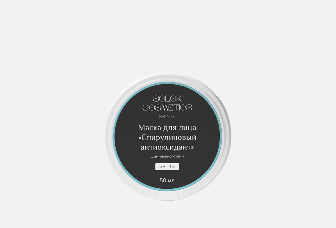 

Маска для лица SOLOK COSMETICS, Спирулиновый актиоксидант 50 мл
