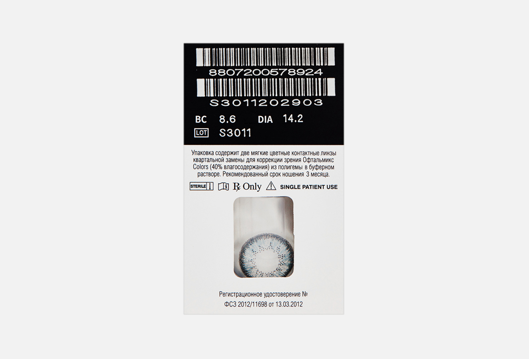 Изображение товара Цветные контактные линзы Офтальмикс Colors 2 шт