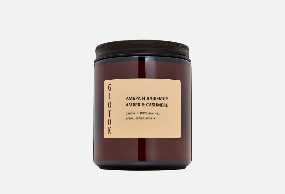 

Ароматическая свеча GLOTOK, Белый, Amber and cashmere 240 г