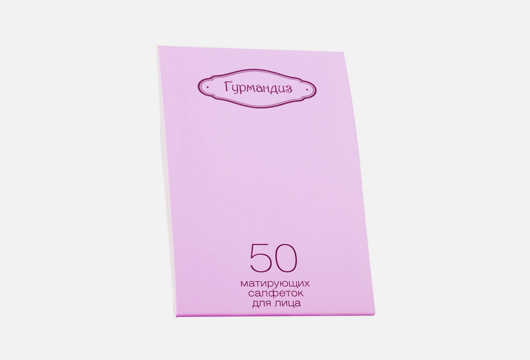 

Матирующие салфетки для лица ГУРМАНДИЗ, Mattifying face wipes 50 шт