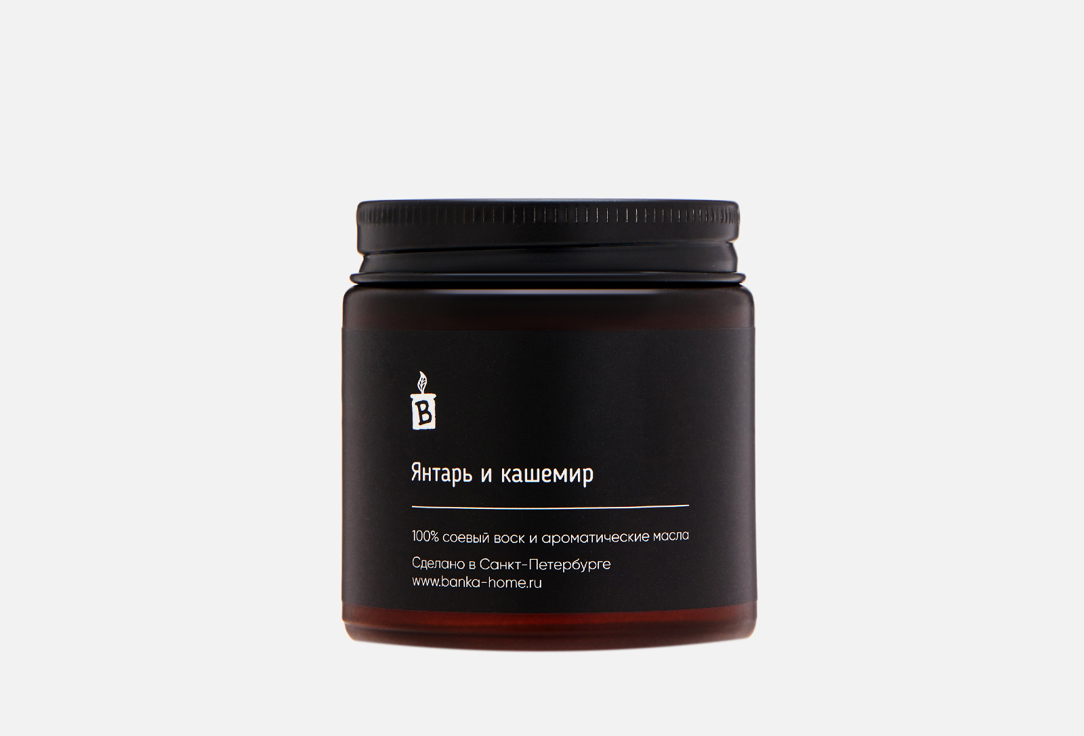 Изображение товара Ароматическая свеча banka_home Янтарь и кашемир