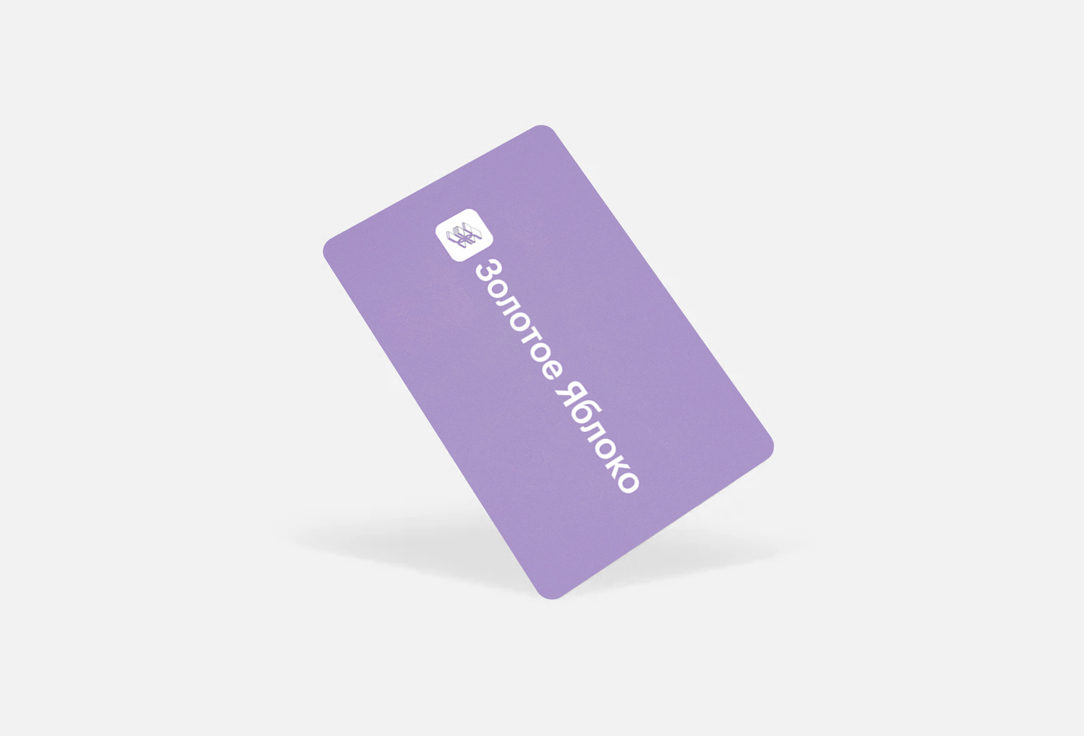 

пластиковая подарочная карта GOLD APPLE, Gift card 1 шт