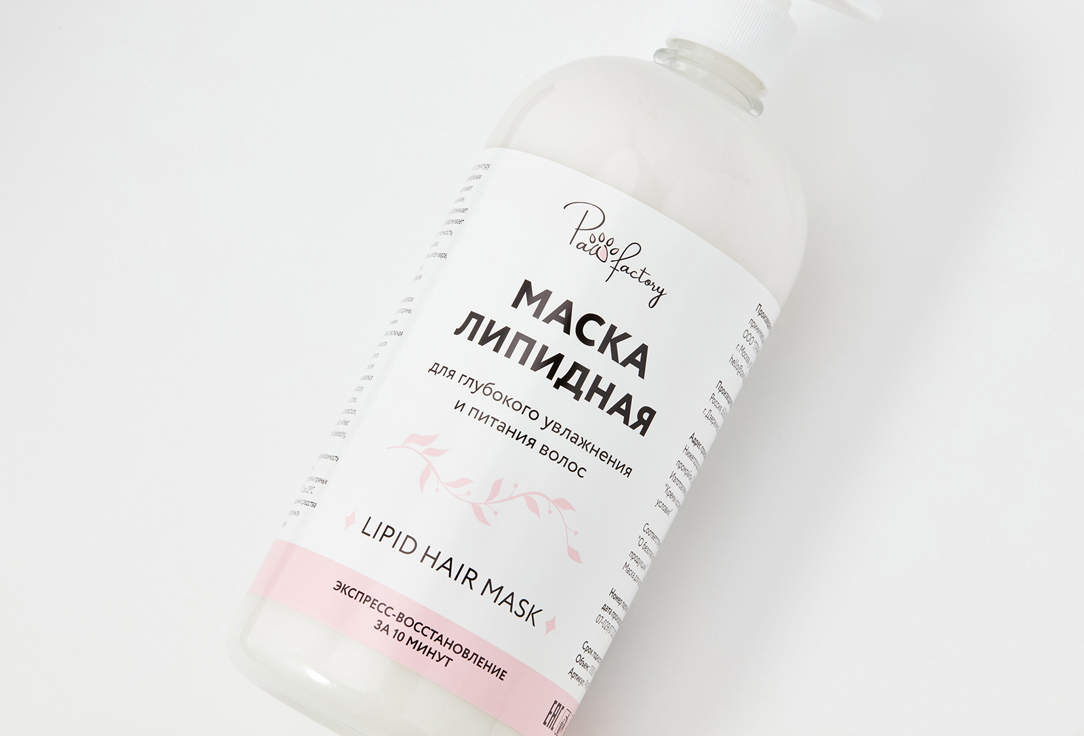 

маска для волос PAW FACTORY, Lipid 1000 мл