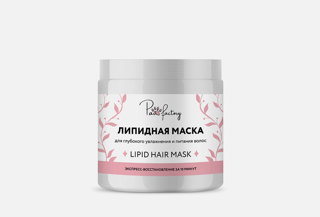 

маска для волос PAW FACTORY, Lipid 500 мл