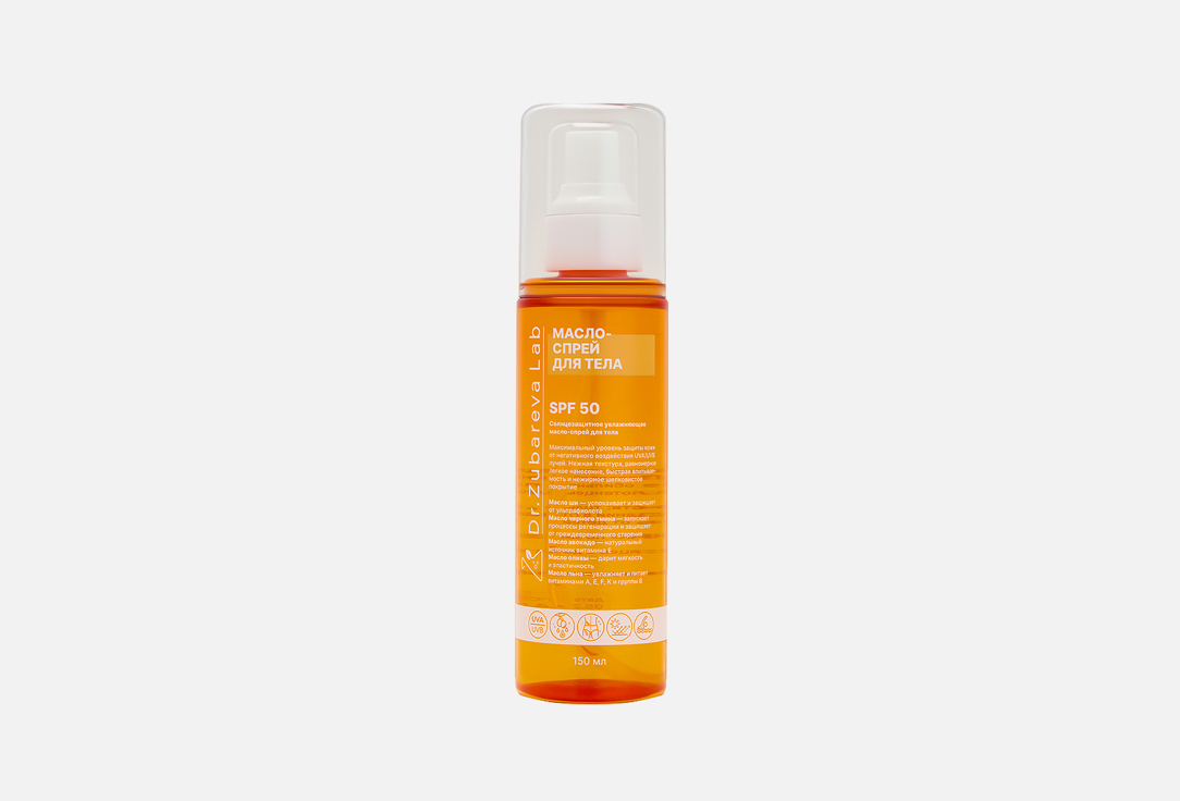 Солнцезащитное увлажняющее масло-спрей для тела SPF 50 DR.ZUBAREVA Sunscreen 150 мл