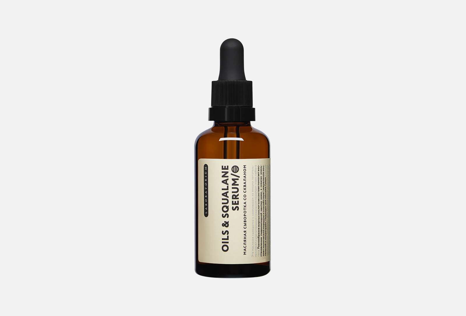 LABORATORIUM Масляная сыворотка для лица Oils & squalane 50 мл — купить ...