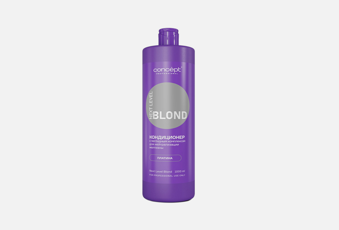 Кондиционер для нейтрализации желтизны волос Concept NEXT LEVEL BLOND  