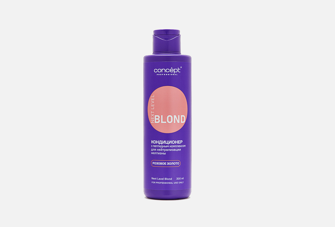 Изображение товара Кондиционер для нейтрализации желтизны волос Concept NEXT LEVEL BLOND pink gold