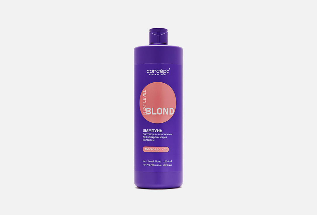 Шампунь для нейтрализации желтизны CONCEPT NEXT LEVEL BLOND 1000 мл