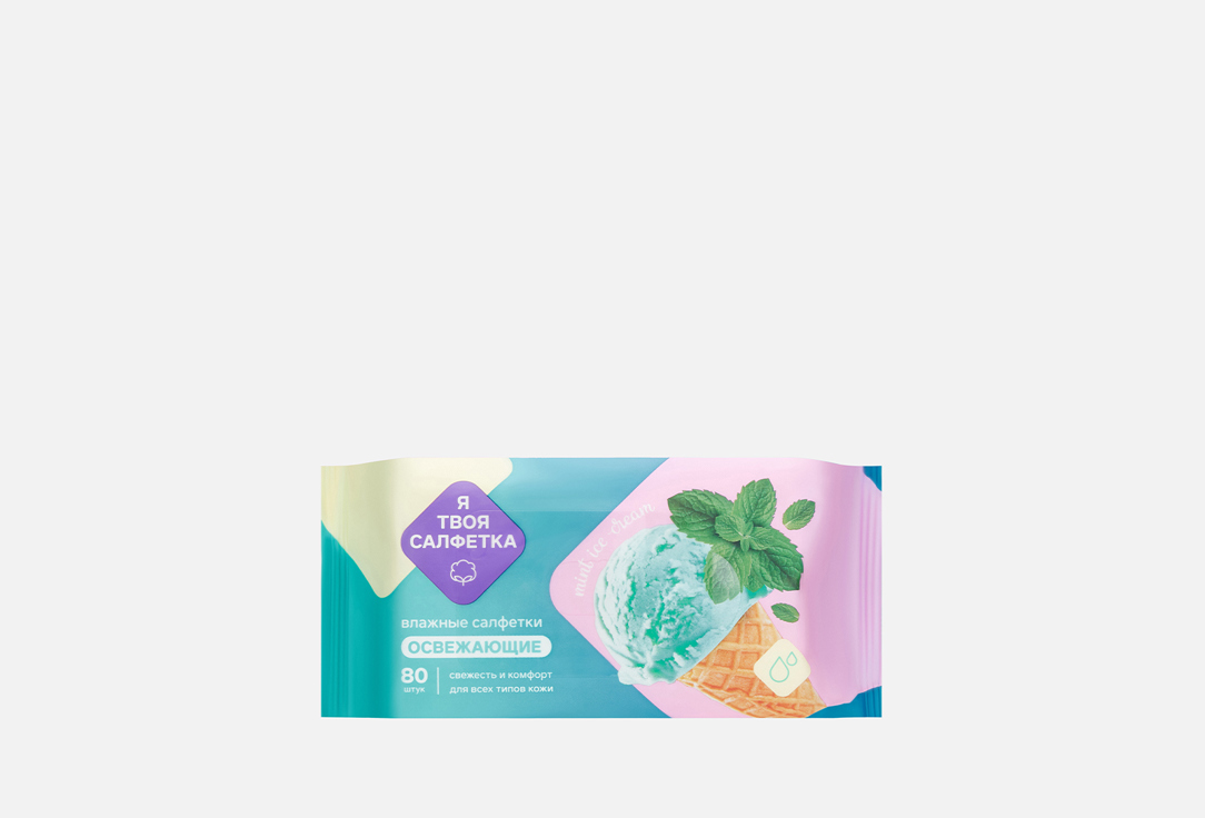 Изображение товара Влажные салфетки Я твоя салфетка Mint ice cream