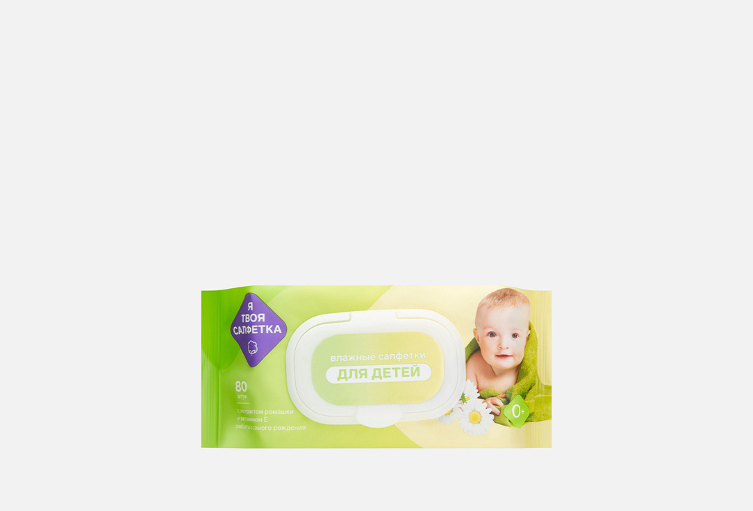 Изображение товара Детские влажные салфетки Я твоя салфетка Ромашка и витамин Е