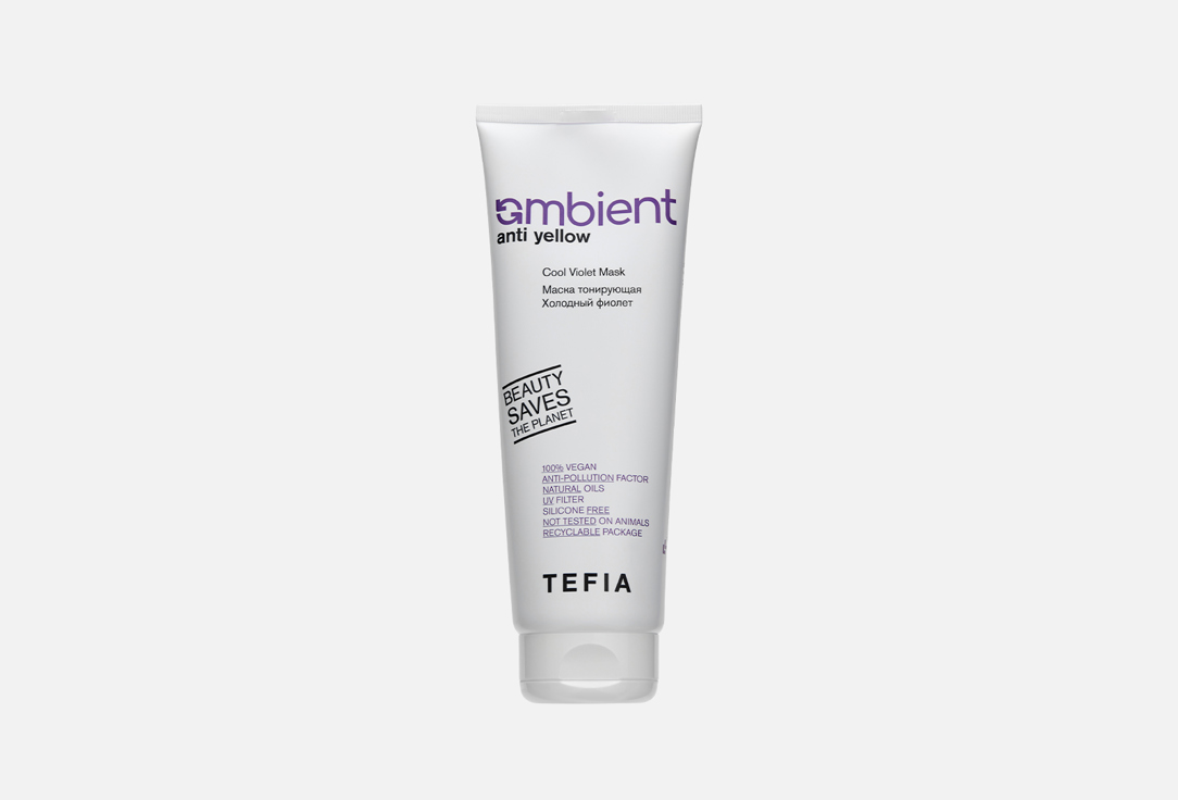 TEFIA Маска тонирующая для волос AMBIENT ANTI YELLOW Cool Violet Фиолетовый 250 мл — купить, цена в Москве