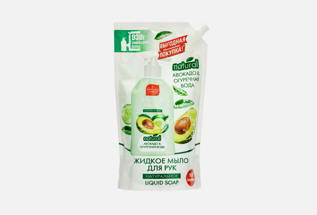 Изображение товара мыло для рук дой-пак Красная линия Авокадо и огуречная вода