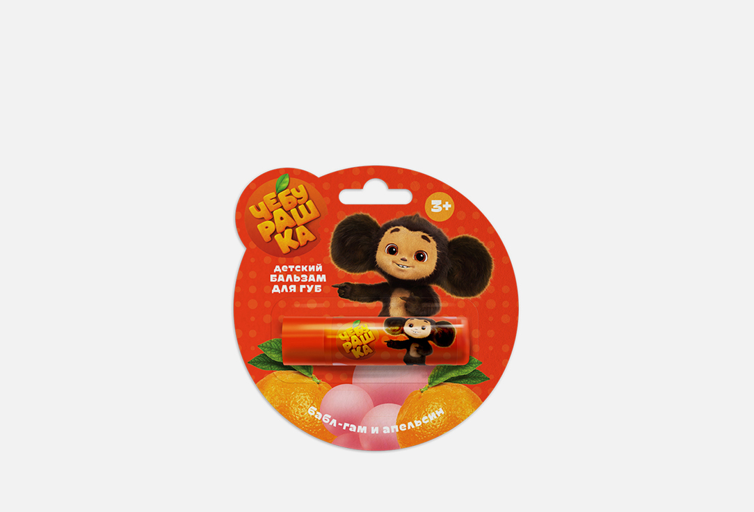 Изображение товара Бальзам для губ детский ЧЕБУРАШКА Бабл-гам и апельсин
