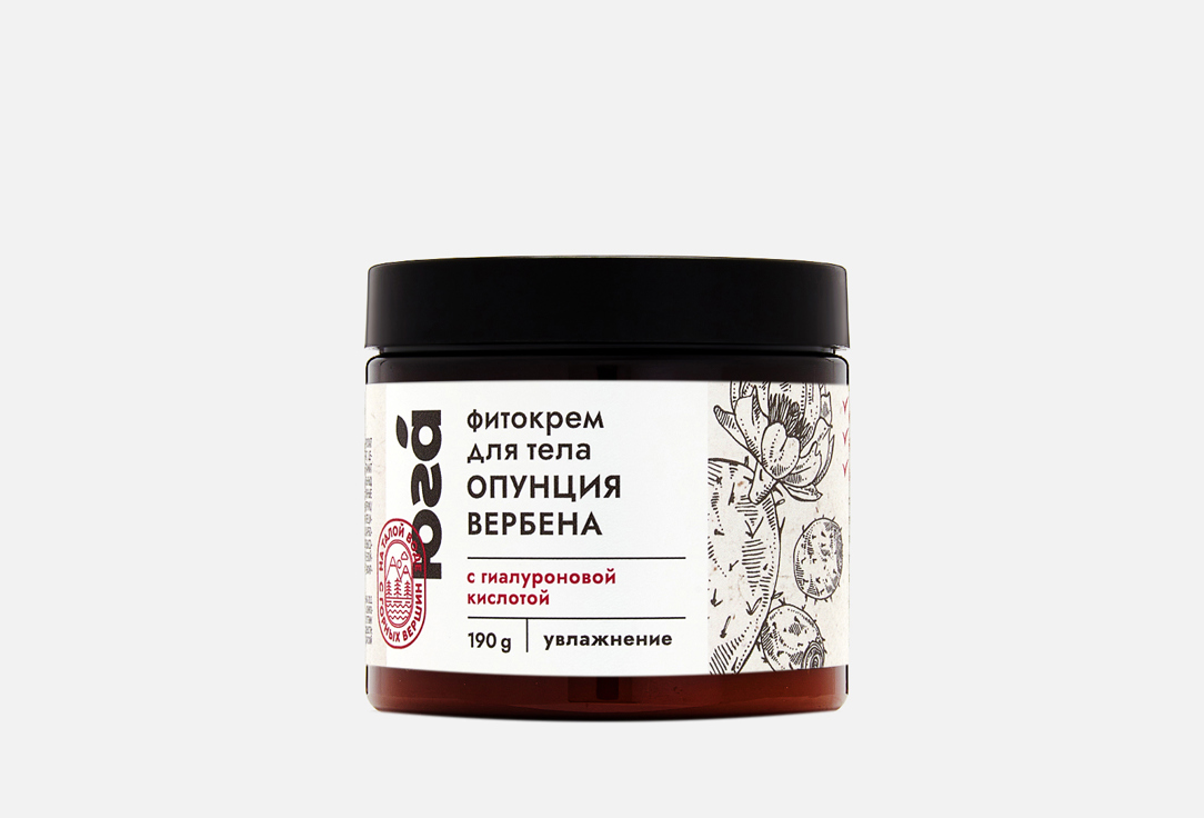 

Фитокрем для тела ЮГА, Опунция и вербена 190 г