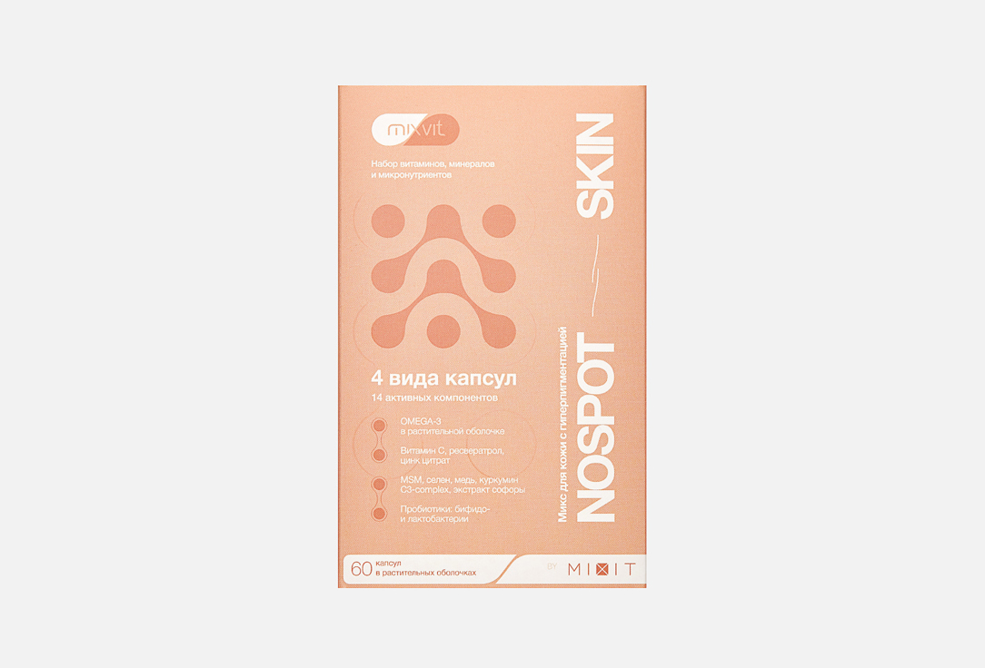 NOSPOT SKIN Омега-3, Куркумин, Витамин С в капсулах 60 шт