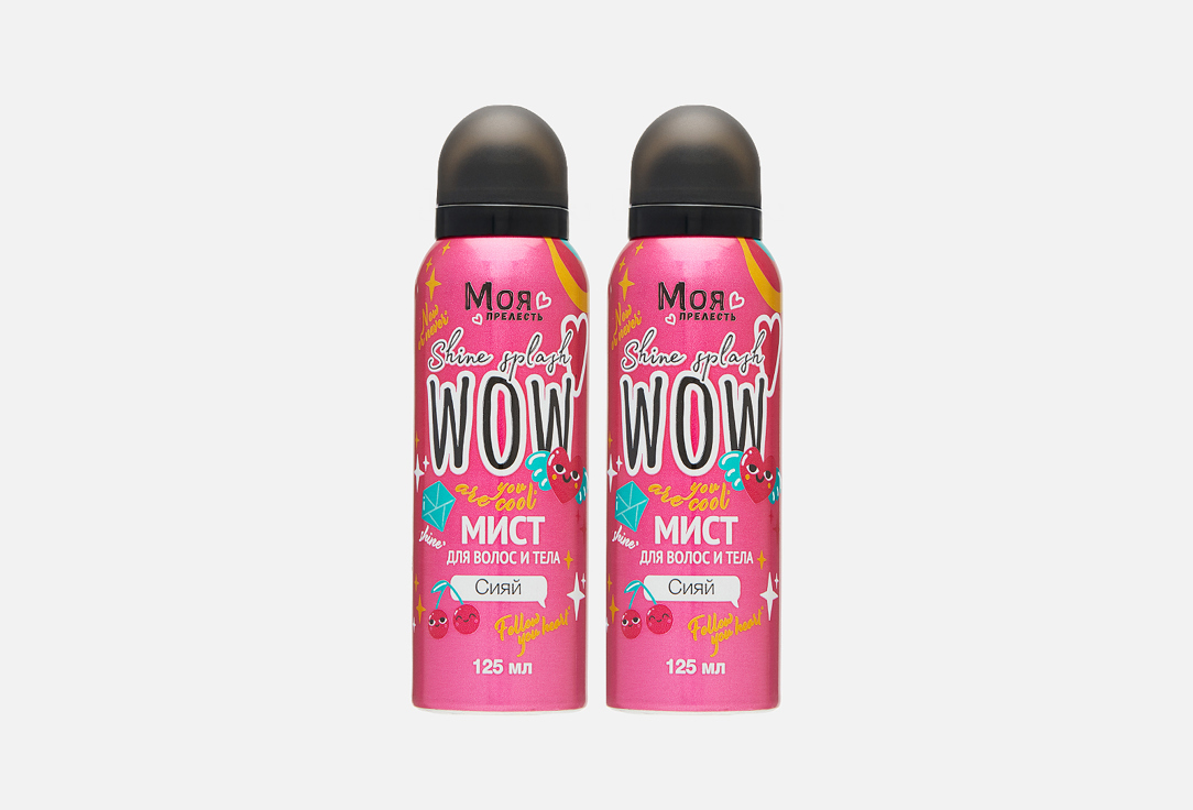Изображение товара Набор мистов для тела и волос Моя прелесть shine splash wow
