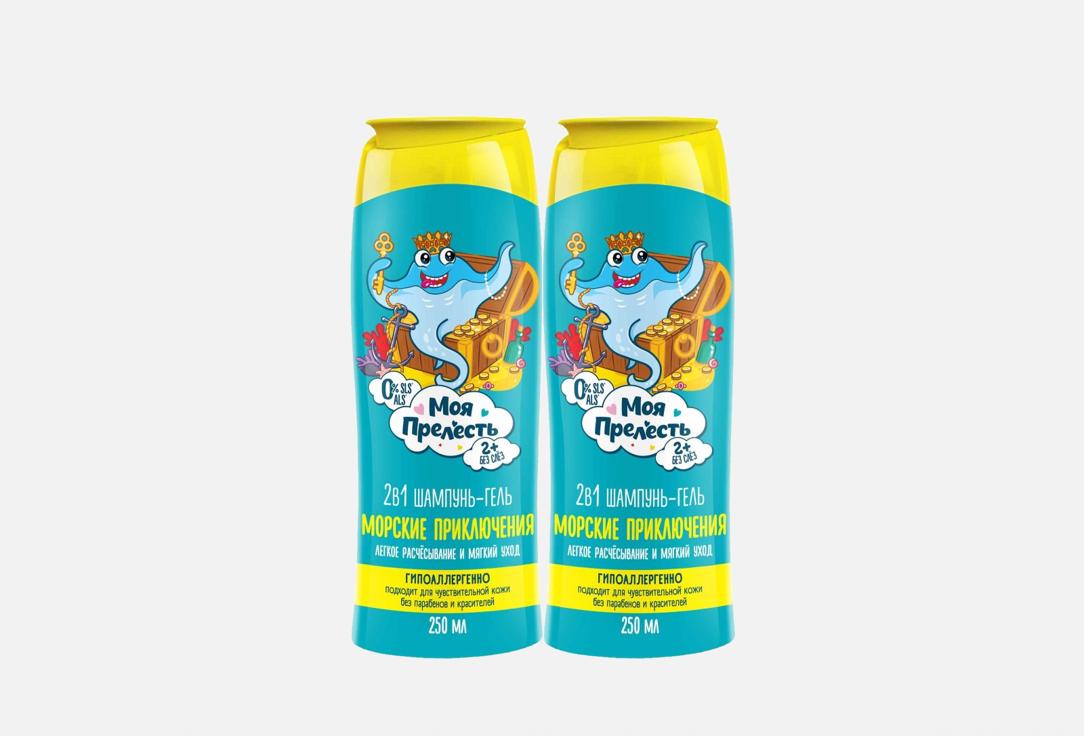 Изображение товара Набор шампунь-гель Моя прелесть 2в1, Морские приключения