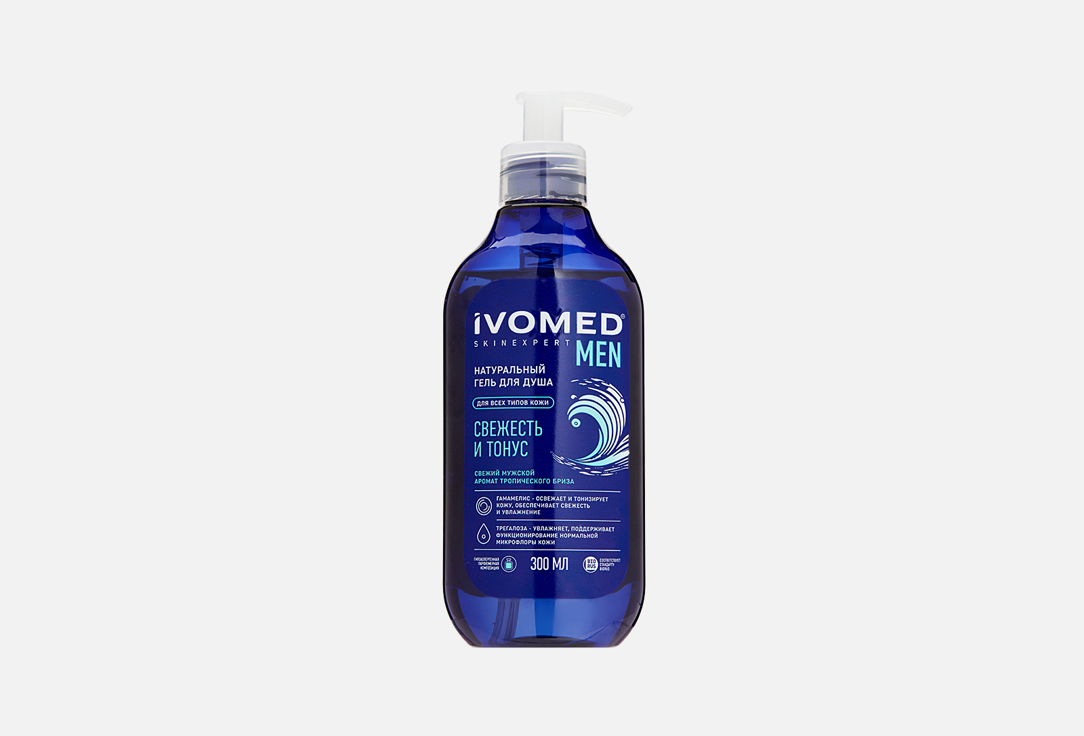 

Гель для душа IVOMED, Men Fresh and Tone 300 мл