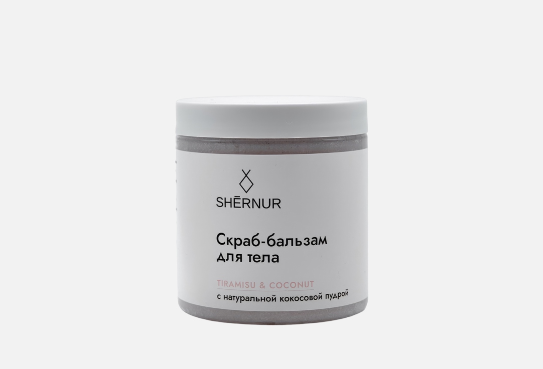 Скраб-бальзам для тела SHERNUR Tiramisu & coconut 300 г