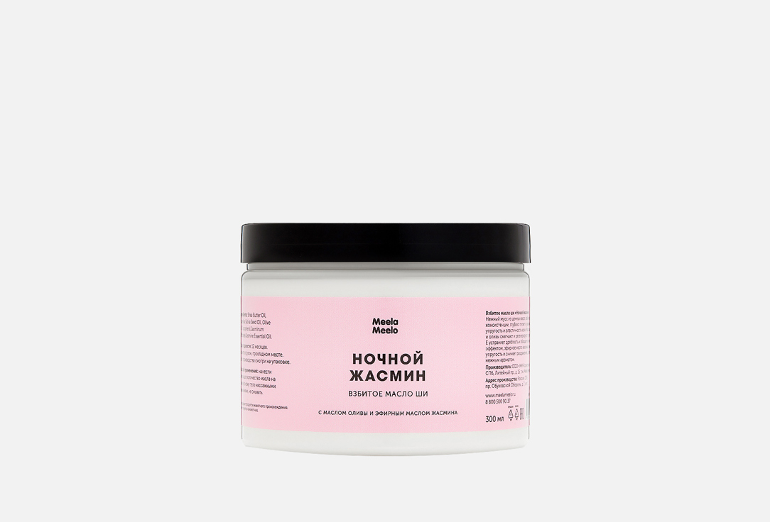 Изображение товара Взбитое масло для тела Meela Meelo Night jasmine