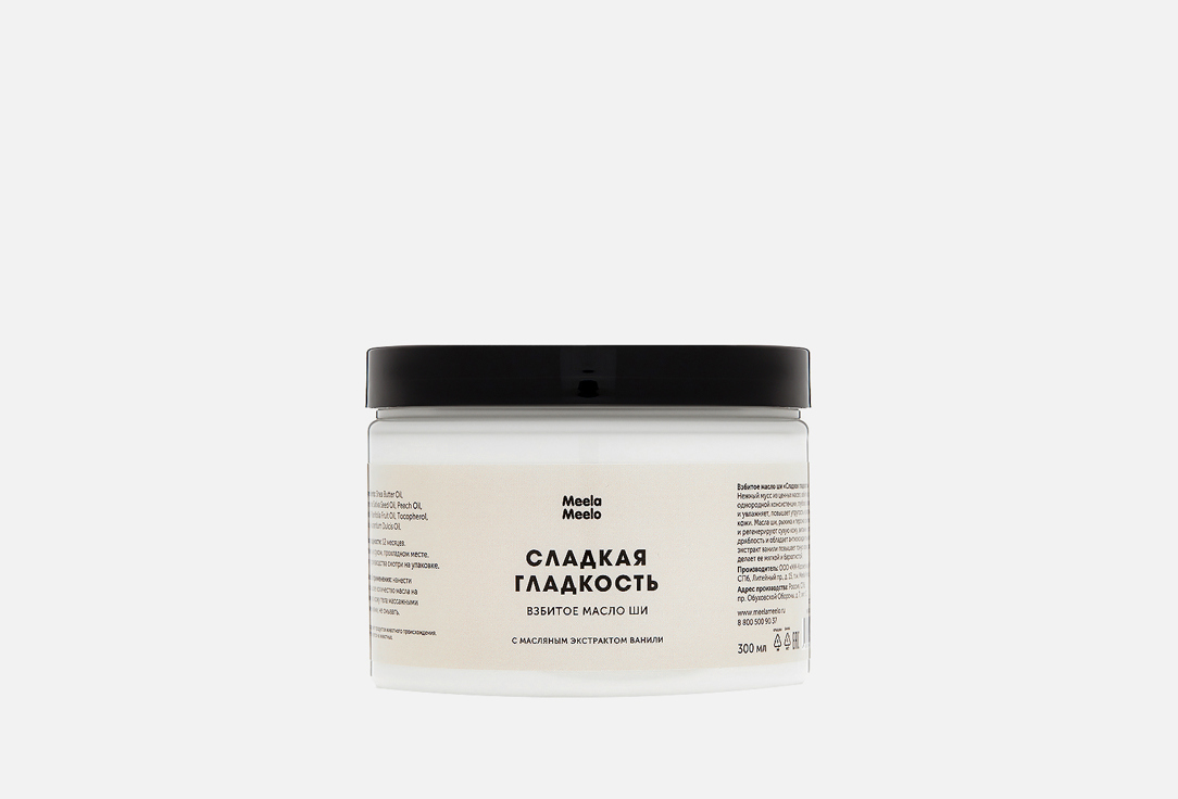 Изображение товара Взбитое масло для тела Meela Meelo Sweet smoothness