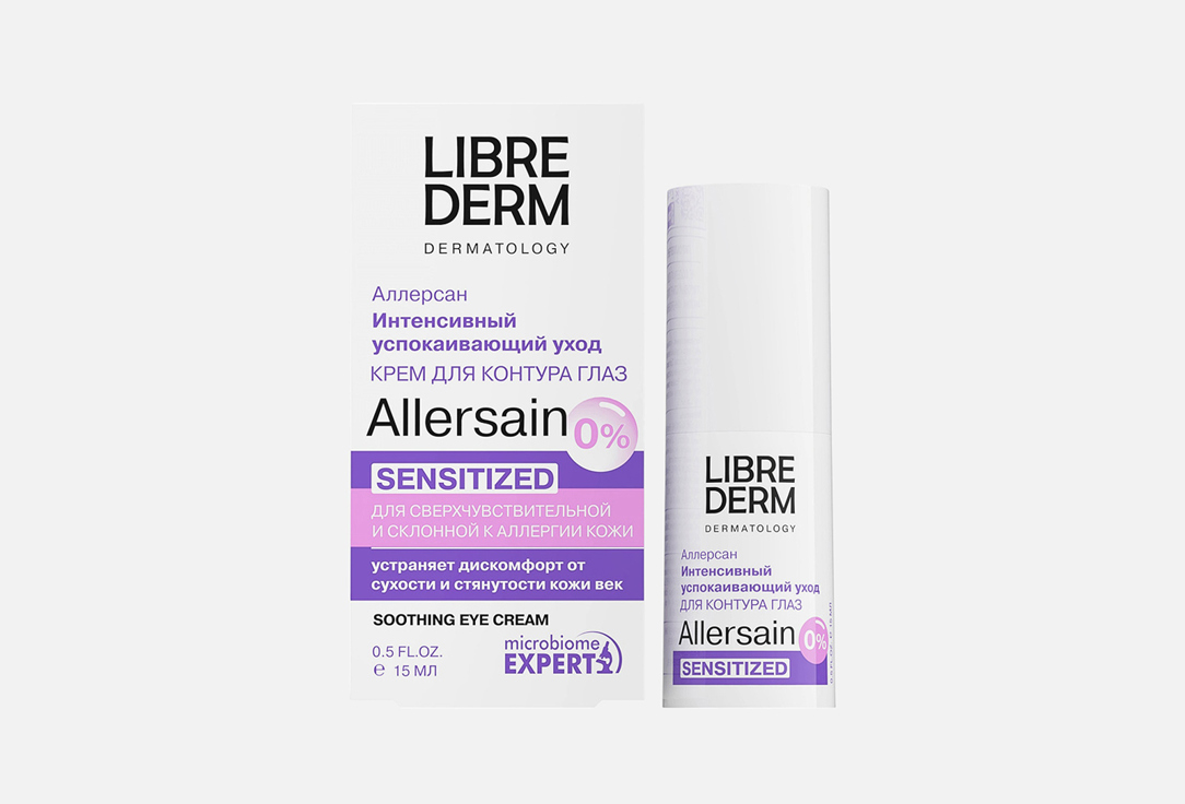 Изображение товара Успокаивающий крем для кожи глаз Librederm dermatology intensive soothing