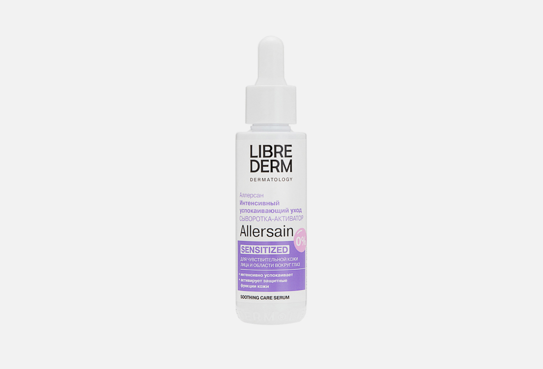 Изображение товара Сыворотка-активатор для лица Librederm dermatology serum-activator intensive soothing protective