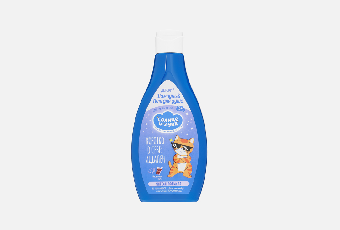 

Детский шампунь-гель для душа 3+ СОЛНЦЕ И ЛУНА, Взрывная кола 300 мл