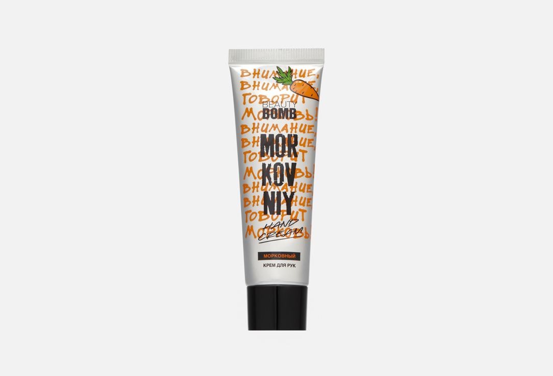 Изображение товара Крем для рук Beauty Bomb Carrot cream