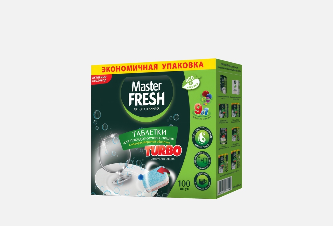 Таблетки для посудомоечных машин  Master Fresh Turbo 9в1 