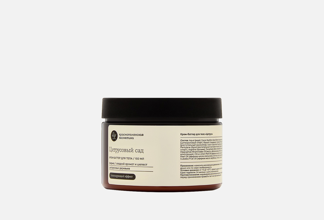 Изображение товара Крем-баттер для тела Цитрусовый сад Крем для увлажнения и питания 150 мл
