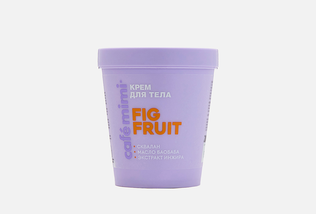 

КРЕМ ДЛЯ ТЕЛА CAFÉ MIMI, FIG FRUIT 200 мл