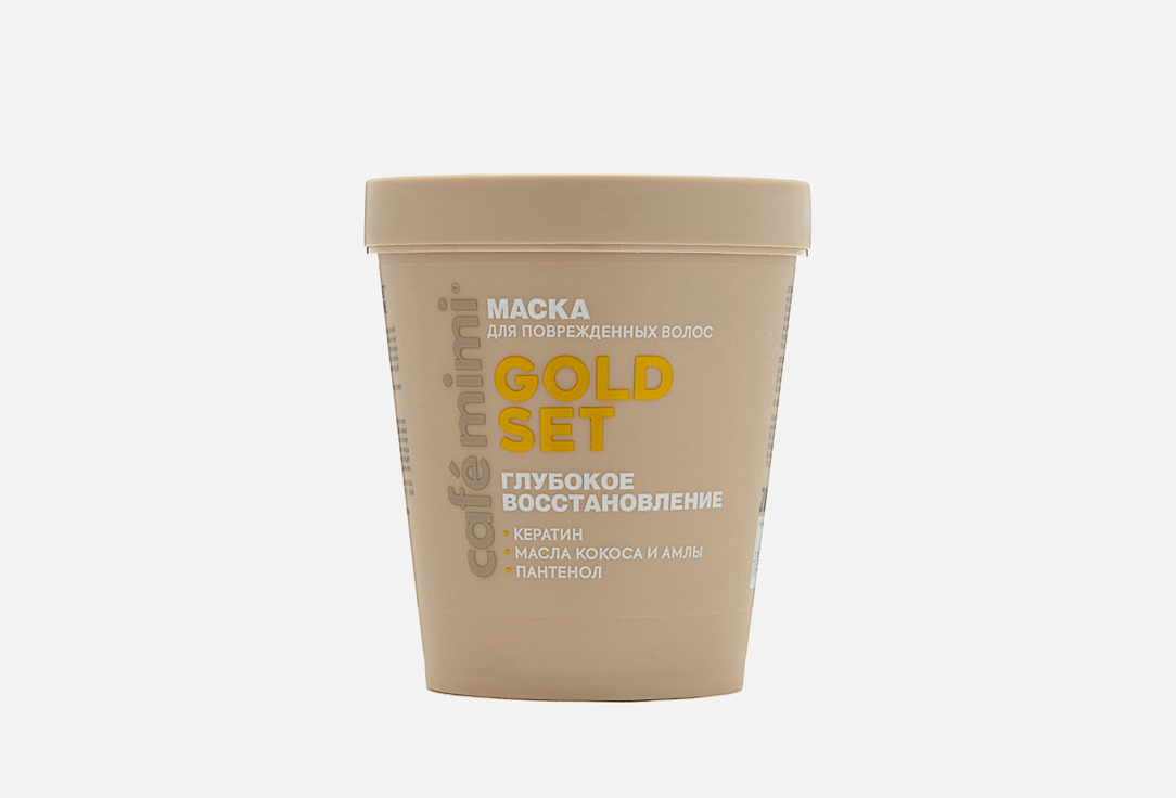 Café mimi Восстанавливающая МАСКА ДЛЯ ВОЛОС GOLD SET