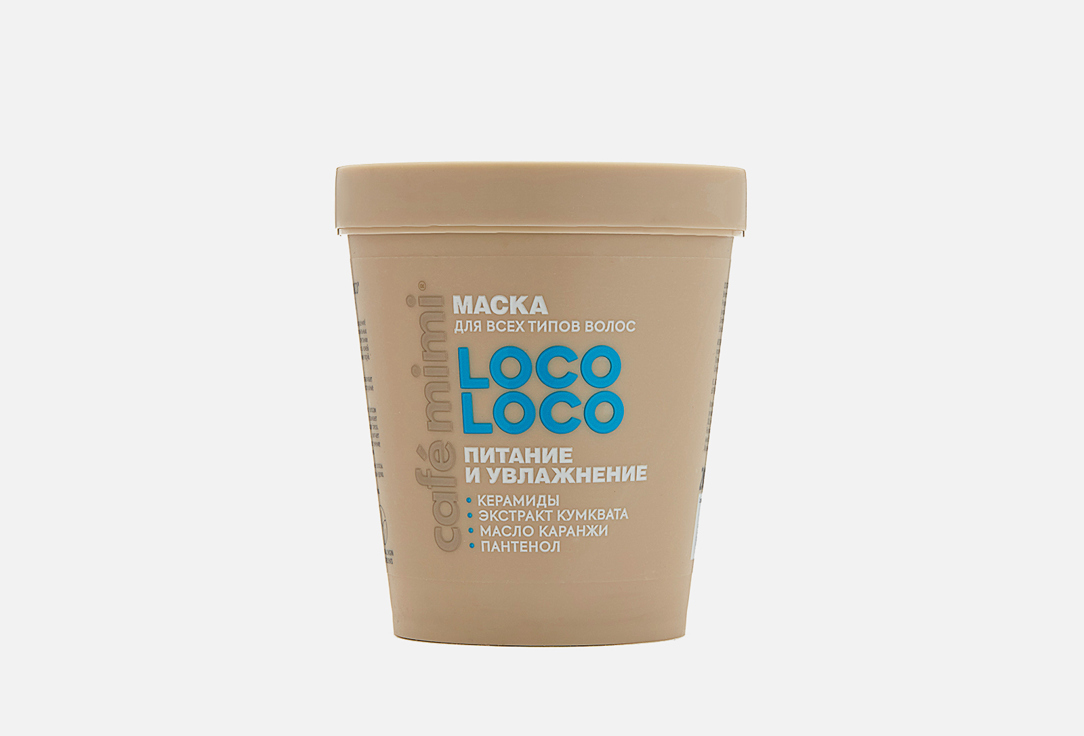 Cafe mimi Маска д/волос Loco-coco 200мл