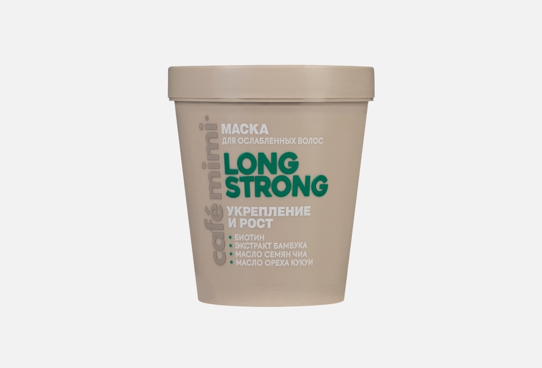 Укрепляющая МАСКА ДЛЯ ВОЛОС CAFÉ MIMI LONG STRONG 200 мл