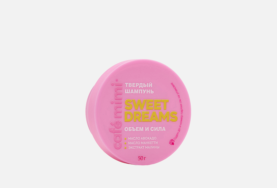 Изображение товара Твердый шампунь для объема волос Cafe Mimi SWEET DREAMS 50 г