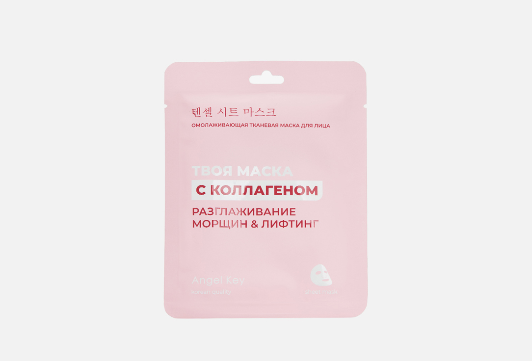 Изображение товара Омолаживающая тканевая маска для лица Angel Key с коллагеном