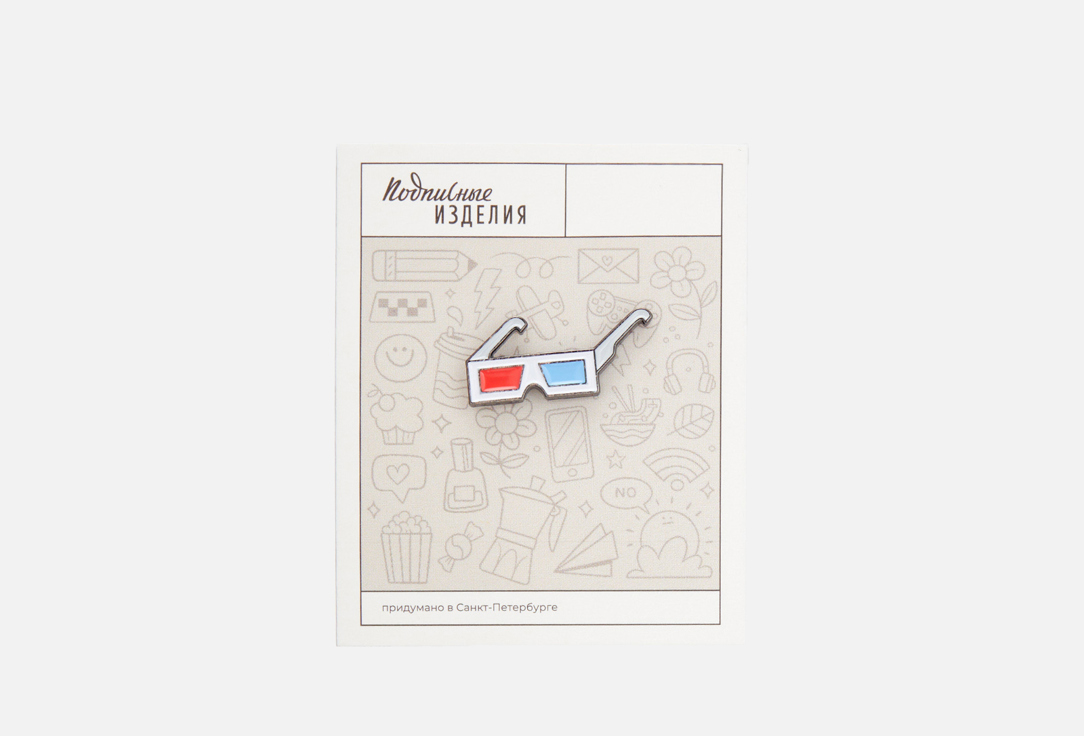 Значок эмалированный ПОДПИСНЫЕ ИЗДЕЛИЯ 3D очки 1 шт