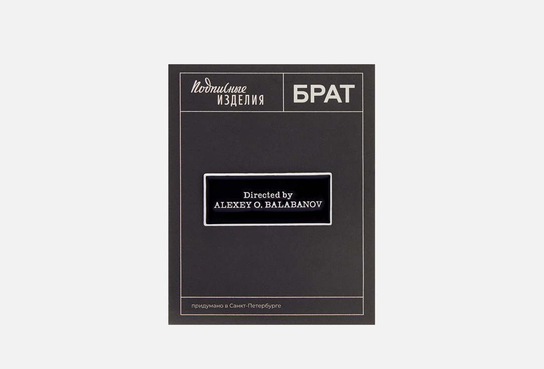 

Значок эмалированный ПОДПИСНЫЕ ИЗДЕЛИЯ, Directed by 1 шт