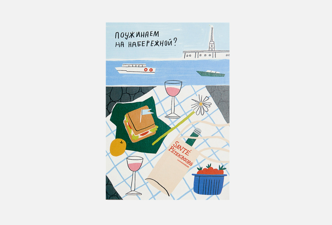 

Открытка ПОДПИСНЫЕ ИЗДЕЛИЯ, Ужин на набережной 1 шт