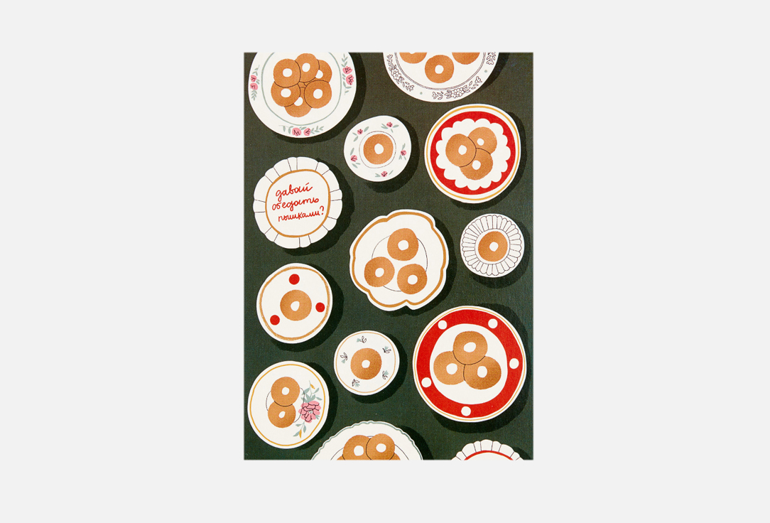 

Открытка ПОДПИСНЫЕ ИЗДЕЛИЯ, Пышки 1 шт