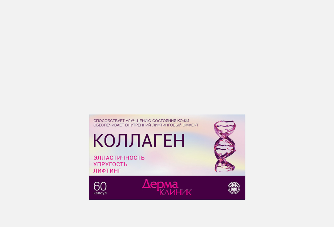 

БАД для красоты кожи ДЕРМАКЛИНИК, Коллагена гидролизат, витамин С в капсулах 60 шт