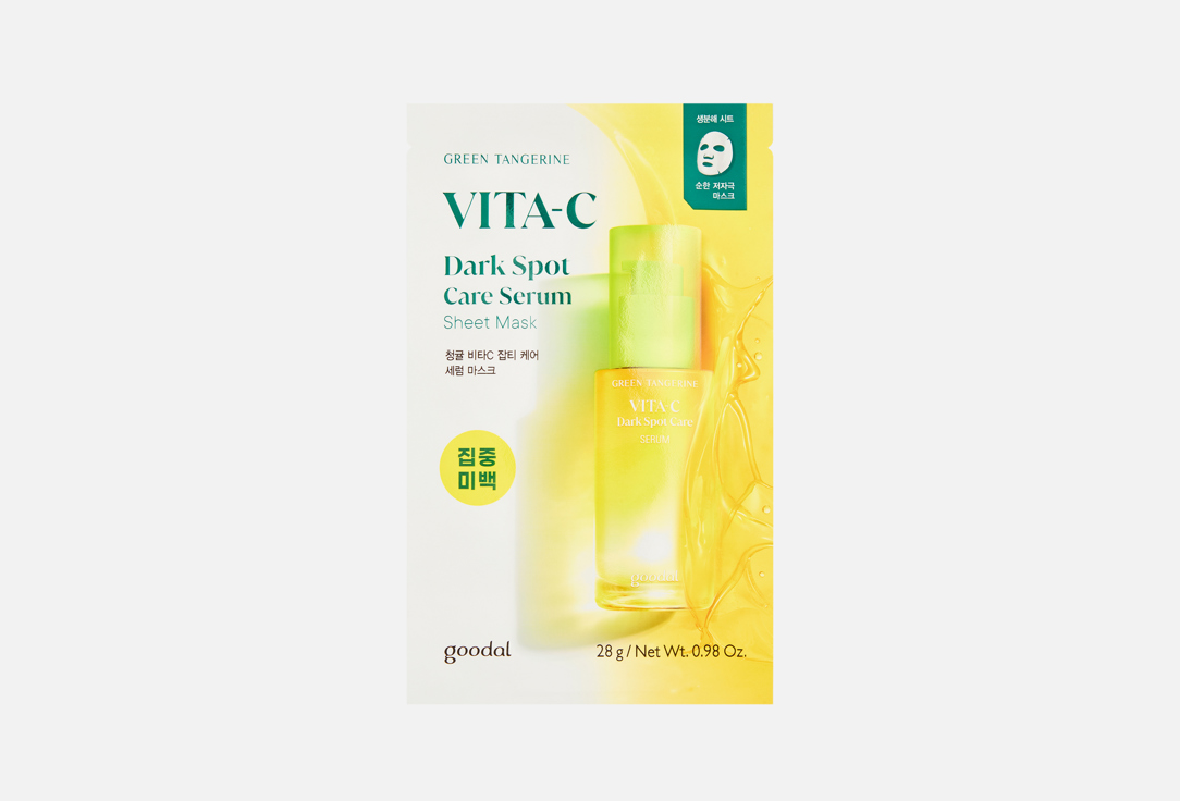 Изображение товара Набор увлажняющих тканевых масок для лица GOODAL GREEN TANGERINE VITA C