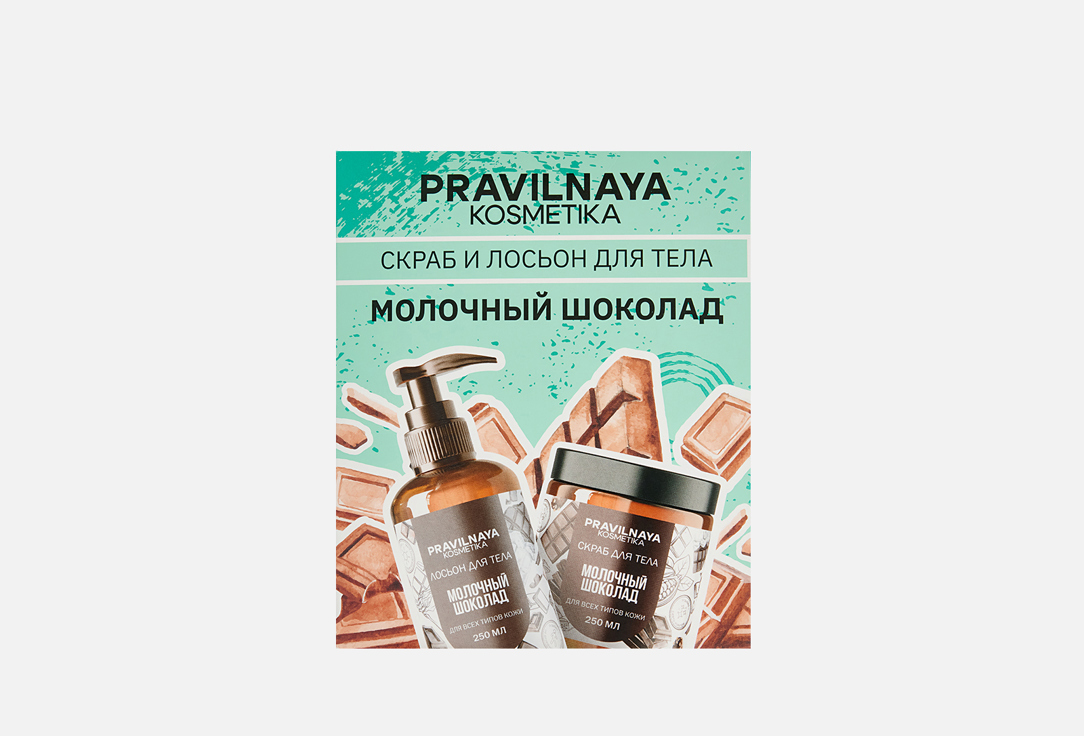 Изображение товара Набор для ухода за телом Pravilnaya Kosmetika Body KitMilk chocolate