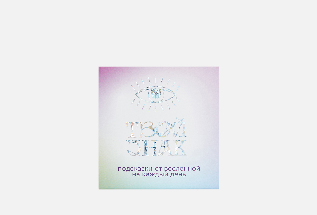 

Аффирмационные карты MALUNA, Твой знак 50 шт