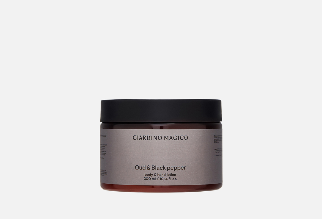 Изображение товара ПАРФЮМИРОВАННЫЙ ЛОСЬОН ДЛЯ ТЕЛА И ДЛЯ РУК GIARDINO MAGICO Oud & Black pepper