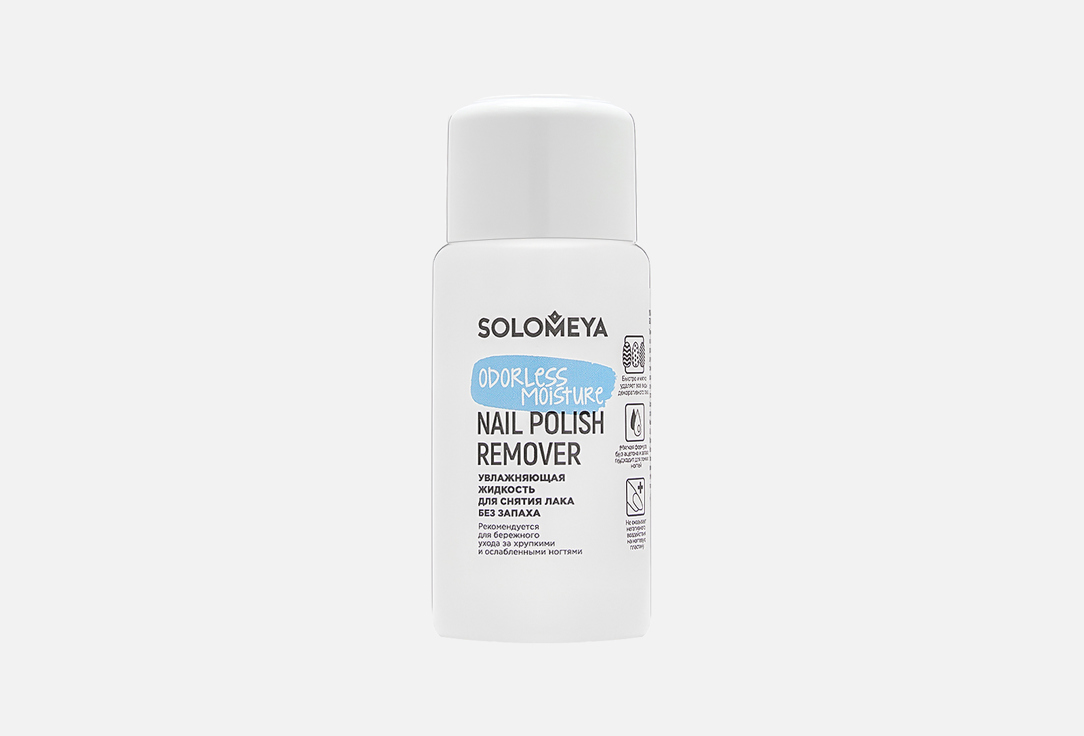 Solomeya Увлажняющая жидкость для снятия лака  Odorless Moisture